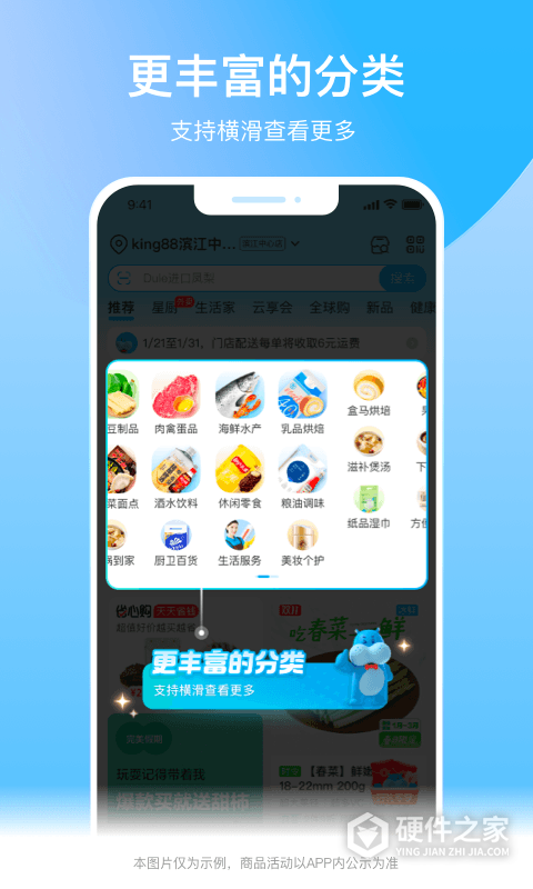 盒马