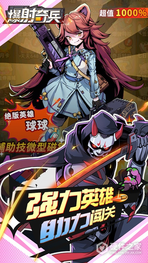 爆射奇兵手游