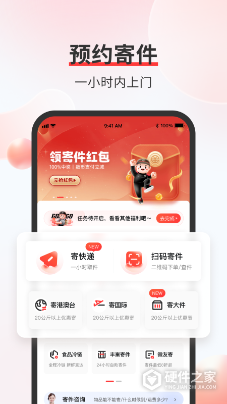 顺丰速运app