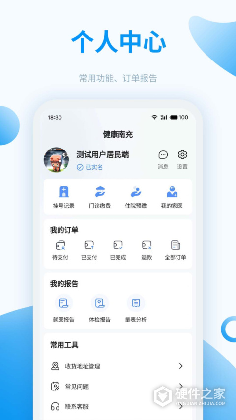健康南充app