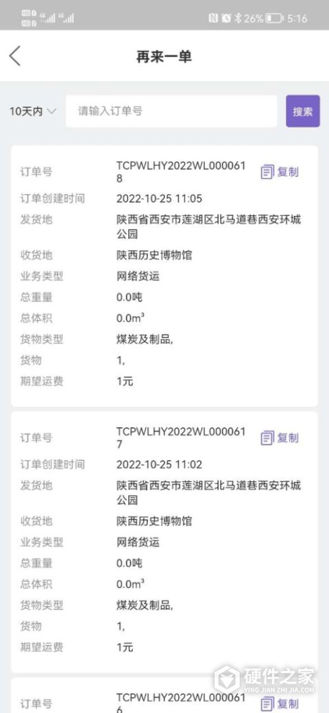 同程配司机