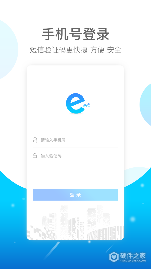 E实名