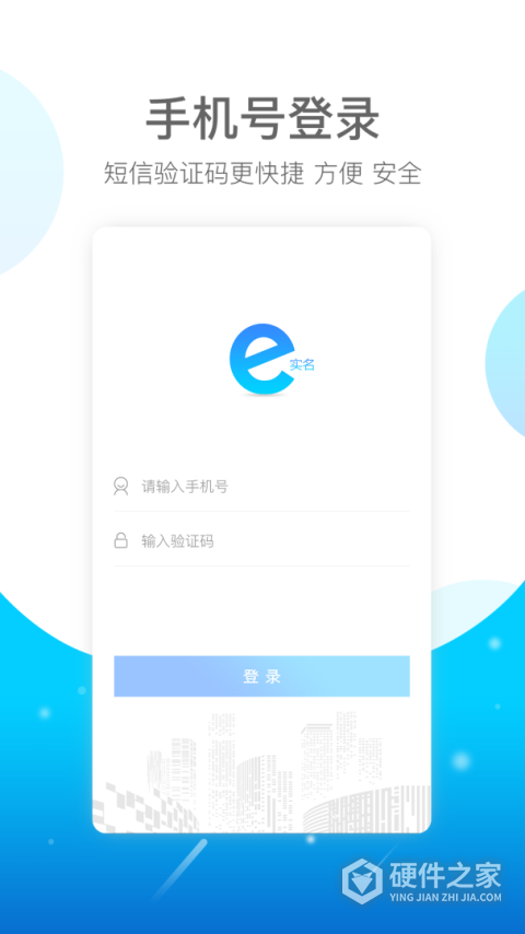 E实名