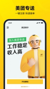 美团骑手最新版