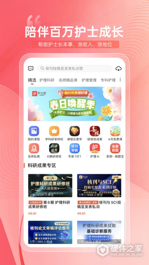 护士加app