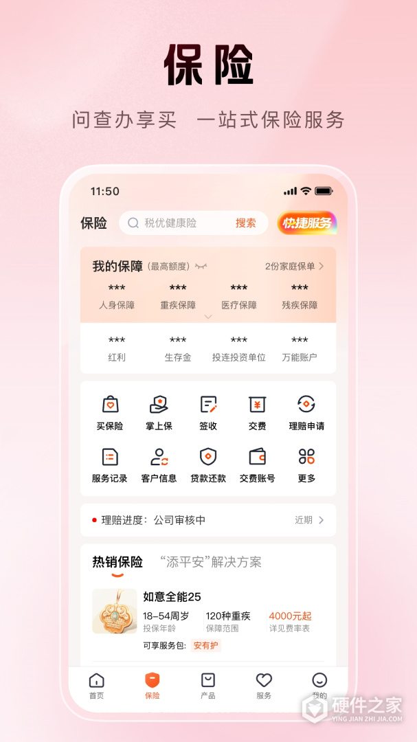 平安金管家