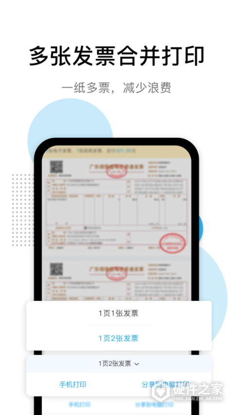 票税宝app