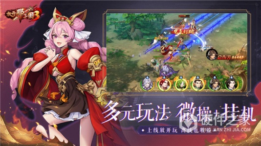 放开那三国3vivo版