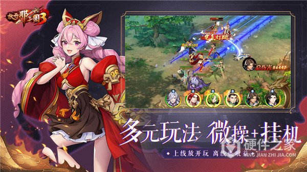 放开那三国3vivo版
