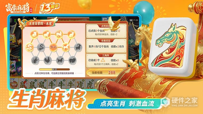 富豪麻将