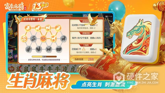 富豪麻将