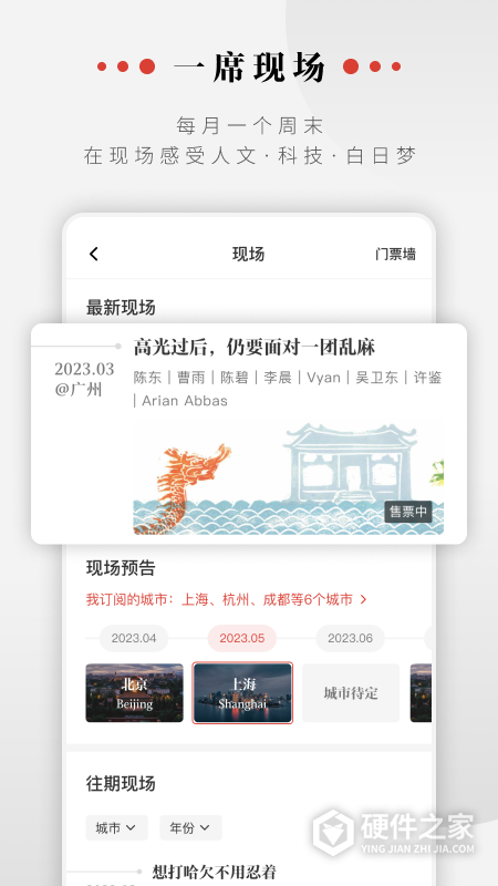 一席app
