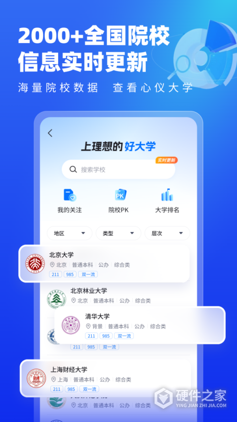 高考志愿填报专家app