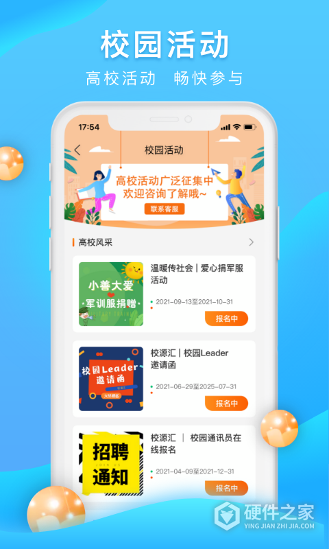 校源汇app