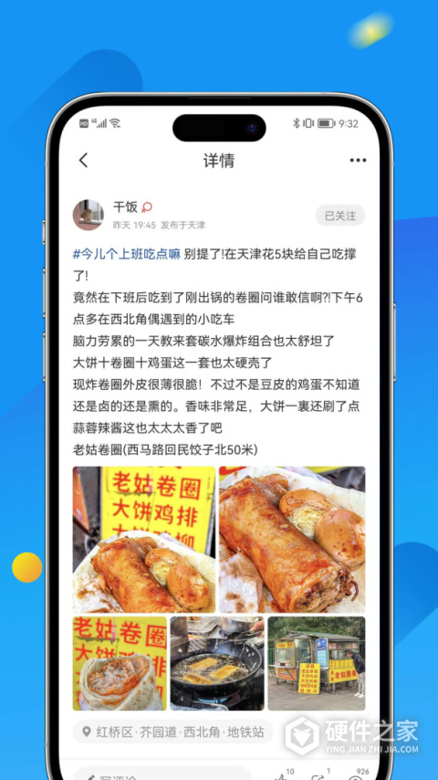 掌上天津