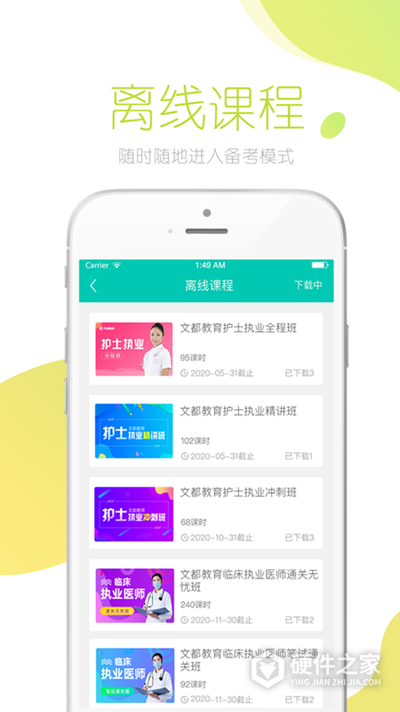 文都医学最新版
