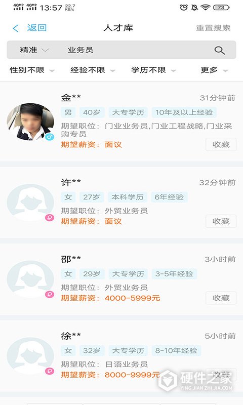 环讯人才App