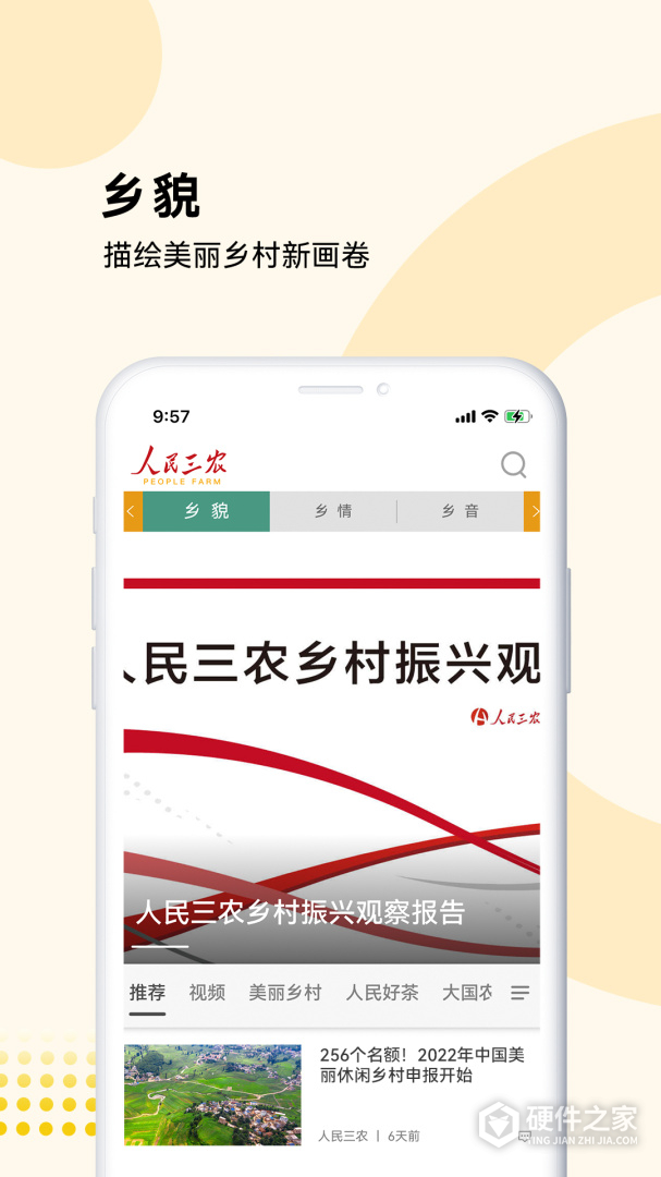 人民三农