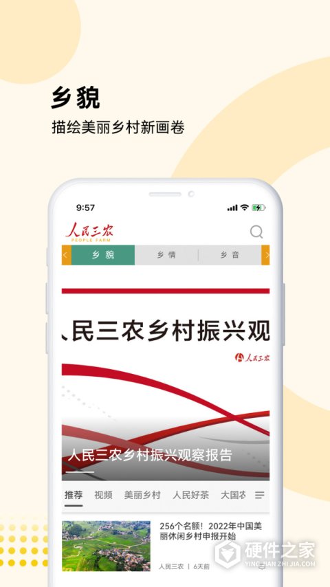 人民三农app