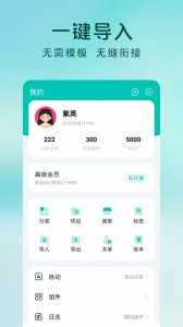 薄荷记账