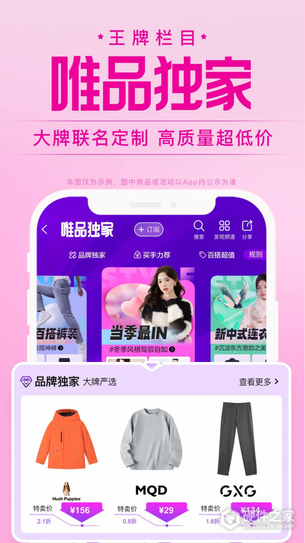 唯品会