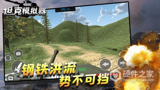 坦克模拟器