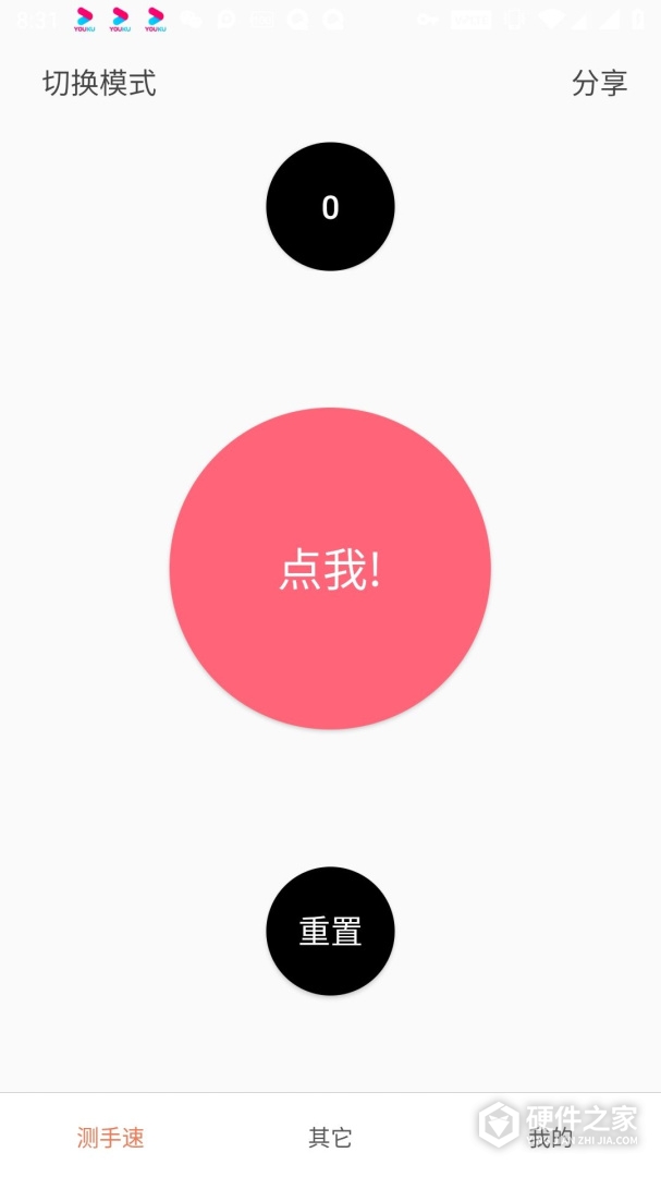 测手速