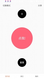 测手速