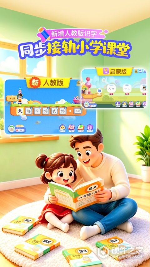 宝宝巴士汉字