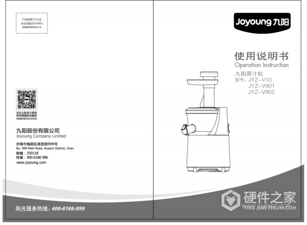 九阳JYZ-V10榨汁机使用说明书