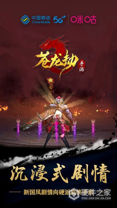 苍龙劫官方正版