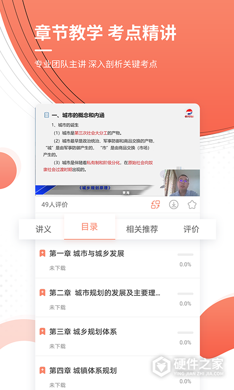 城乡规划师准题库app