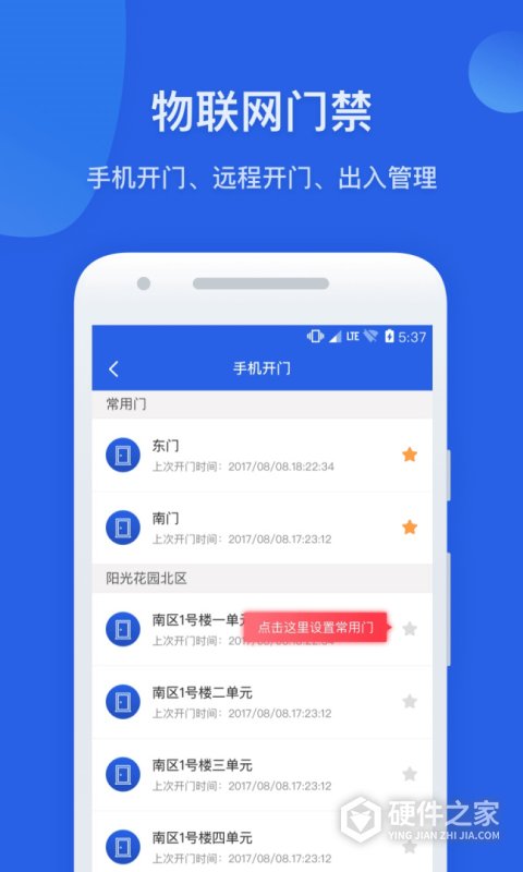 半径智社区app