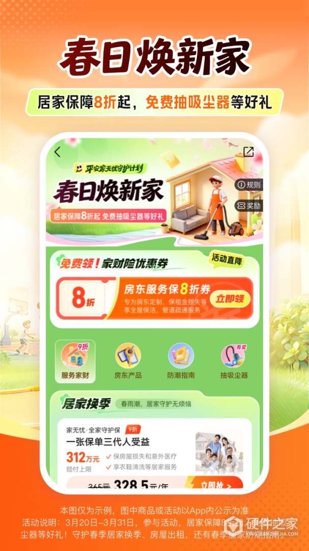 平安好车主最新版