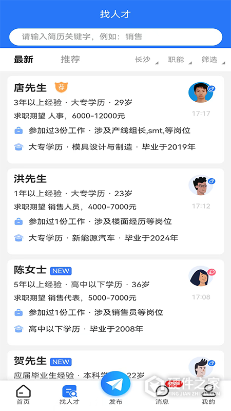 长沙市人才网App