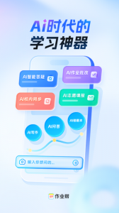 作业帮2024版