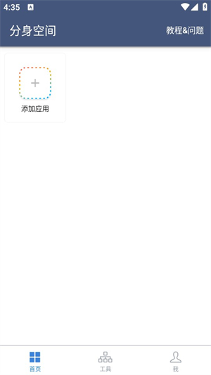 分身空间app