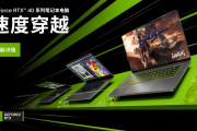 RTX 4090 / 4080 游戏本什么时候上市