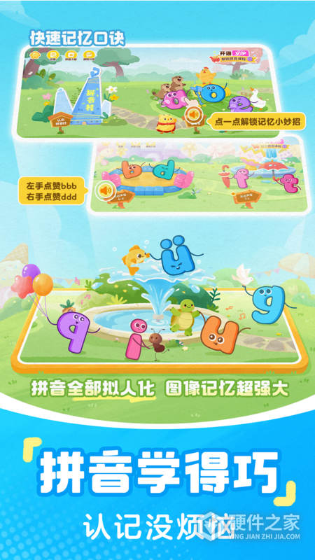 叫叫识字app