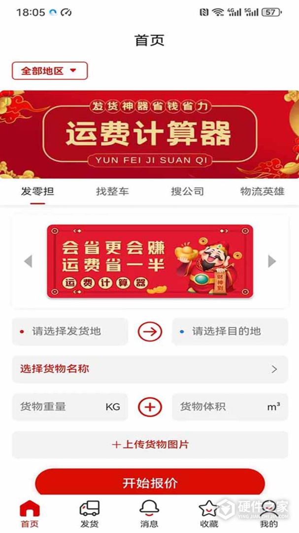 运费计算器