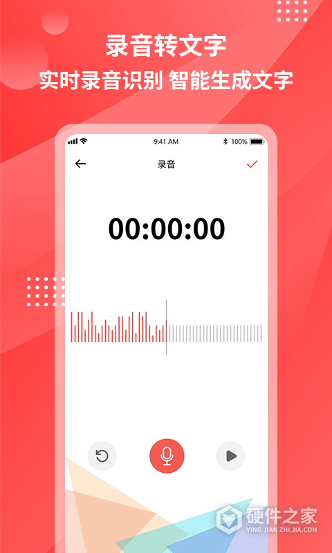 录音转文字全能版app