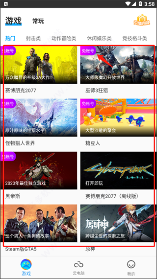 领沃云电脑app