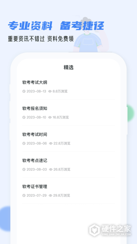 软考通最新版