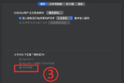 macOS 10.13允许任何来源没有了怎么办