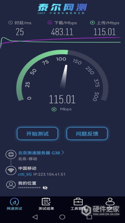 泰尔网测app