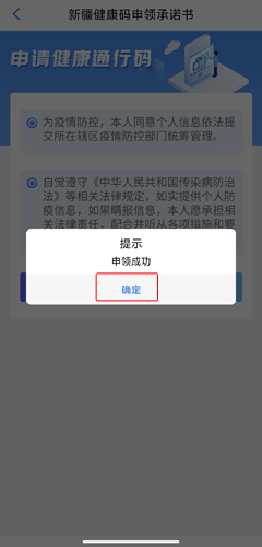 新疆政务服务app