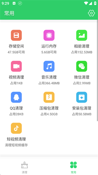 手机清理大师app