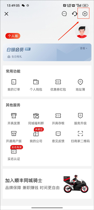 顺丰同城急送app