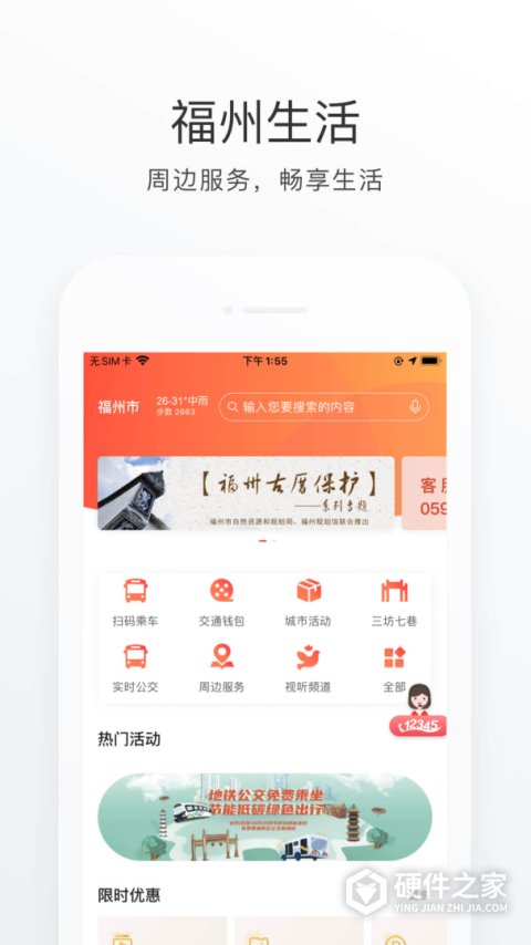 e福州app官方免费版