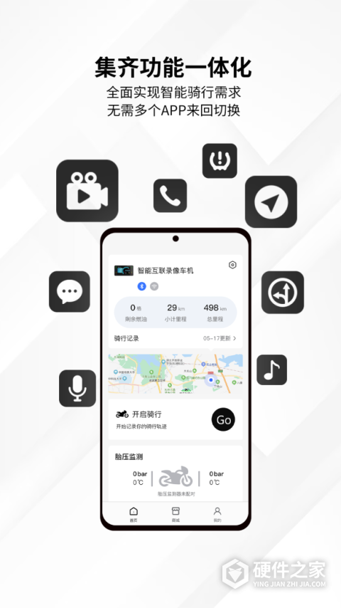 思骑出行官方版